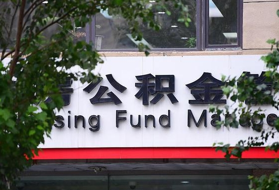 公积金贷款 购房合同_万宁公积金代办在职离职封存服务